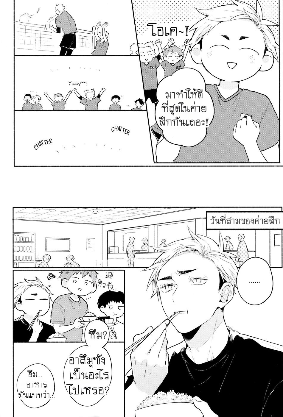 เกมรักนอกสนาม-8